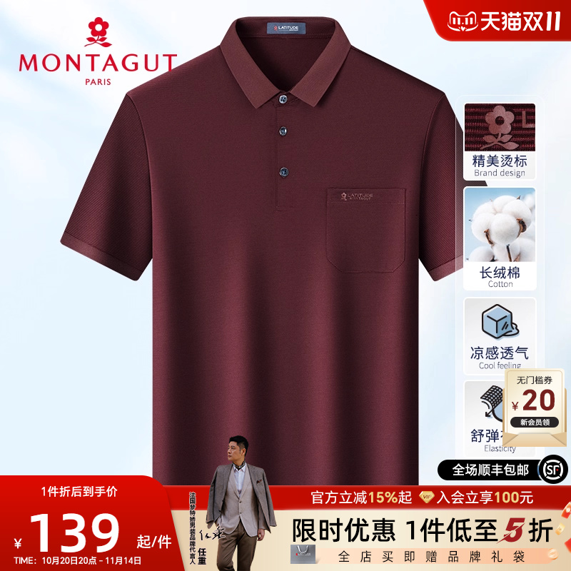 梦特娇长绒棉条纹透气短袖Polo衫