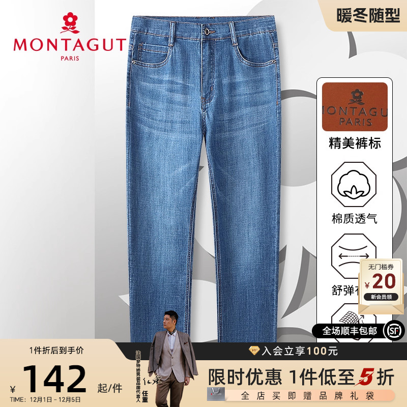 梦特娇舒弹有型透气耐磨牛仔裤