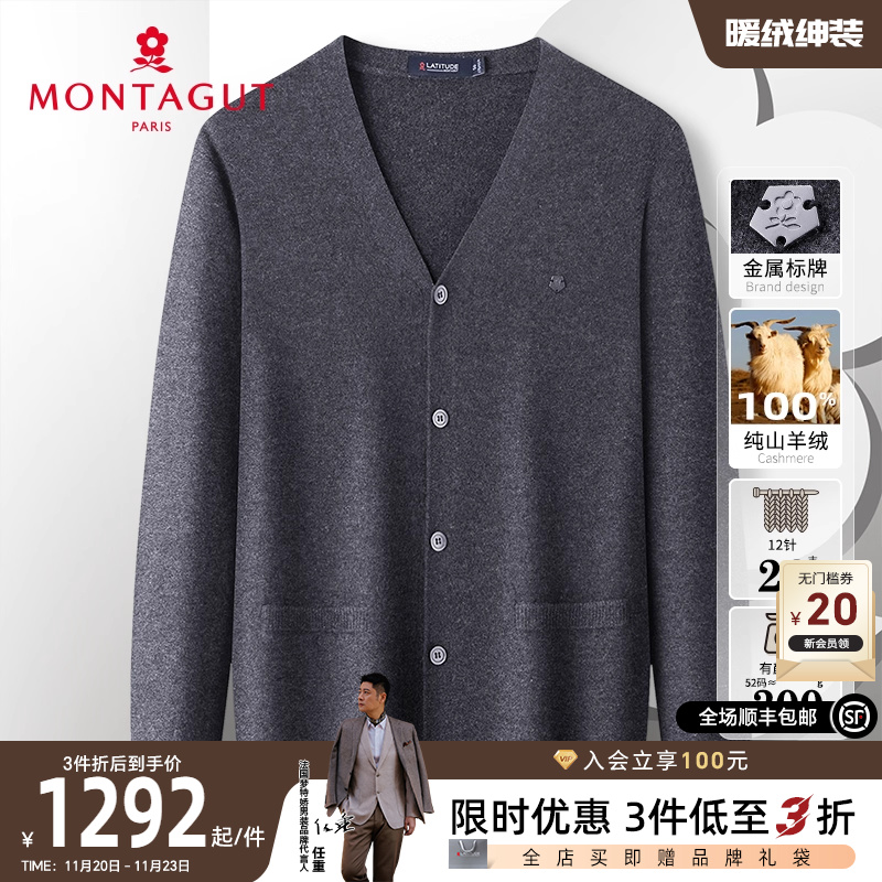 梦特娇男士山羊绒V领针织毛衣