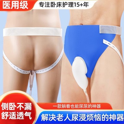 硅胶集尿器穿戴式卧床老人男女士用接尿器小便器带尿管