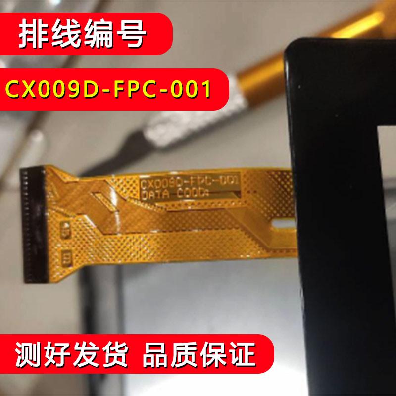 CX009D-fpc-001触摸屏CX009D FPC-V02外屏手写屏平板电脑触摸屏
