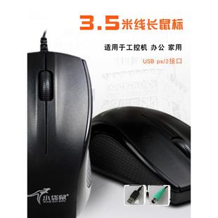 2鼠标 小袋鼠911有线电脑鼠标加长线USB3.5米台式 电脑3.5米圆口PS