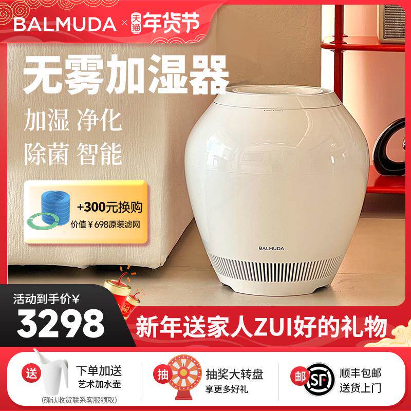 balmuda巴慕达无雾加湿器 孕妇婴儿家用静音卧室空气净化加湿机