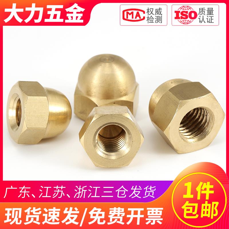 优质铜盖母盖型装饰螺母盖形螺丝帽M3M4M5M6M8M10M12M14M16M18M20