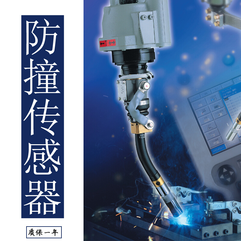 安川AR MA1440焊接机器人防撞传感器OTC V6机械手安全装置防碰撞