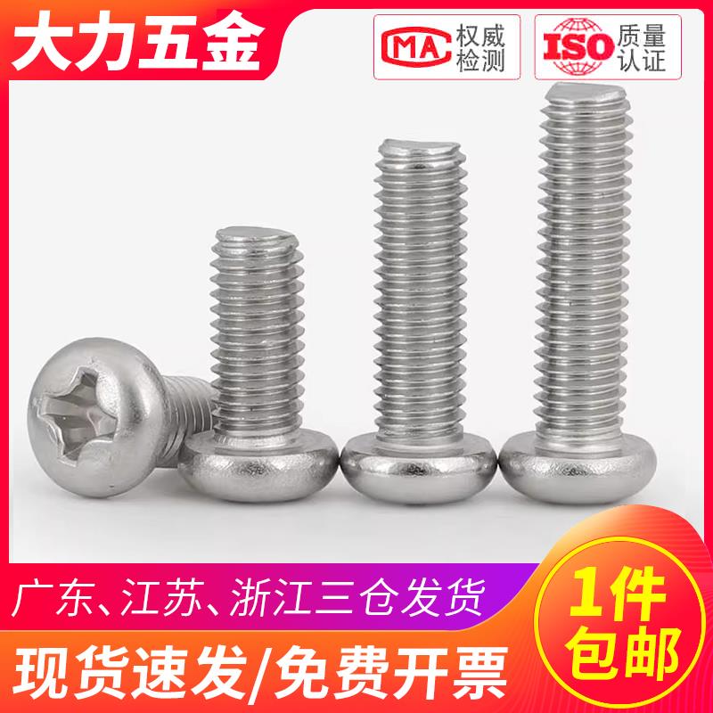 M2 M2.5 304不锈钢十字盘头螺丝PM圆头螺钉*3x4x5x7x8x9x10x14x18