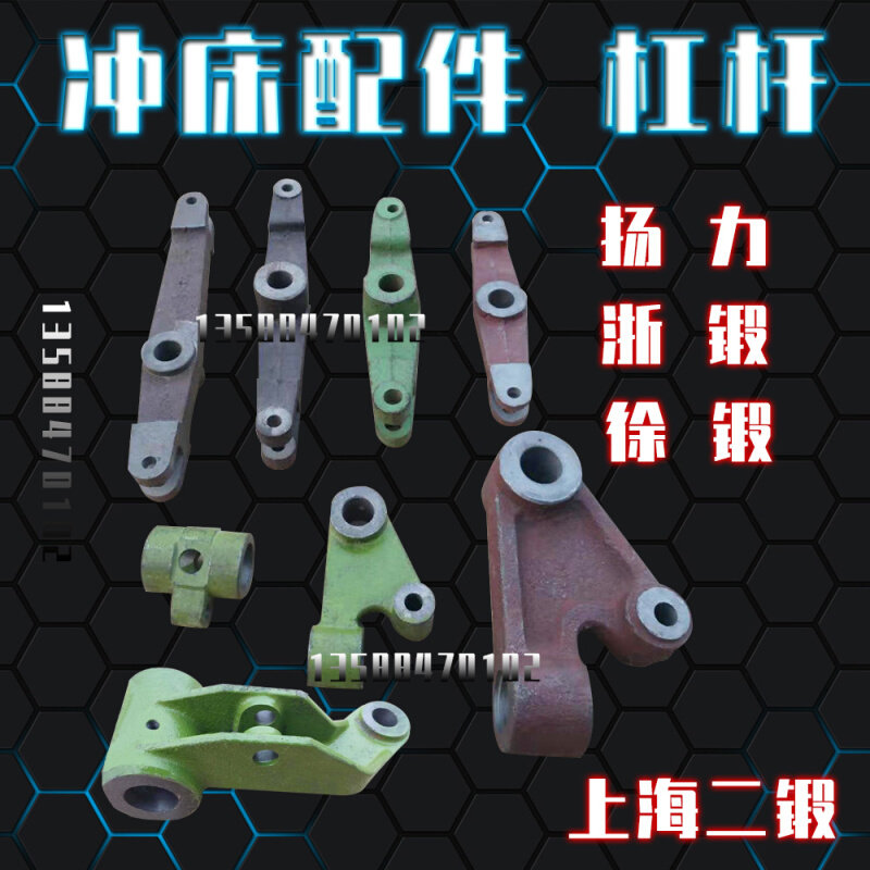扬力冲床配件杠杆扬力16t杠杆摇杆摆臂杠杆冲床配件