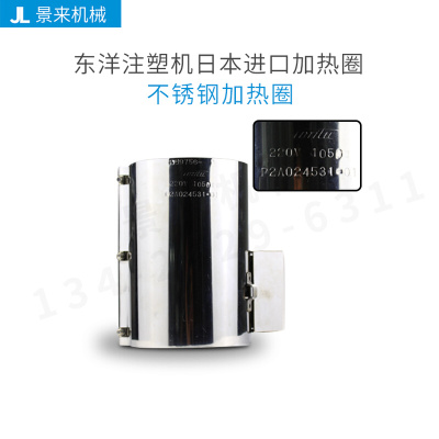 日本进口东洋注塑机发热圈电热圈加热锈圈塑机发热圈不注钢220v