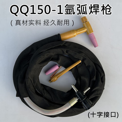 Q氩150-1氩弧焊枪十字Q焊把划弧焊枪十字焊枪硅胶土弧焊QQ300土把