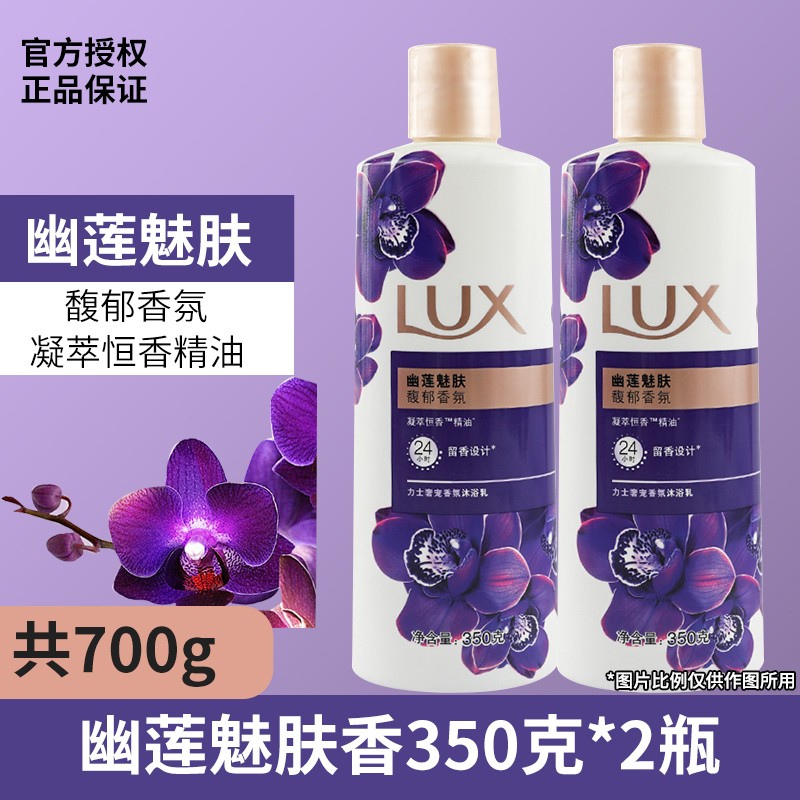 力士沐浴露液秋冬滋润品牌官方正品男女通用持久留香味旅行补充装