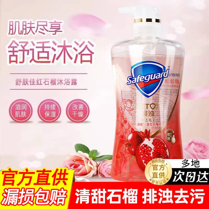 舒肤佳红石榴沐浴露持久留香官方正品品牌店家庭装补充装袋装男