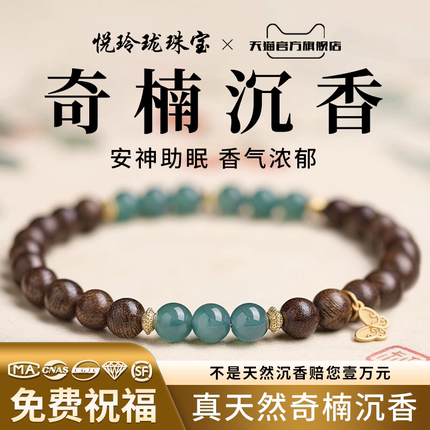 天然奇楠沉香手串女士真品木质安神蓝水翡翠珠手链官方正品旗舰店