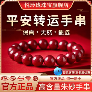 高含量手链平安转运正品 天然原矿高纯度朱砂手串男女款 官方旗舰店