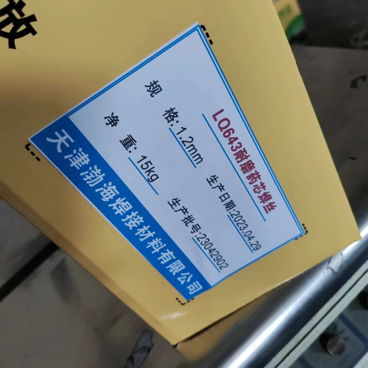 YD998耐磨焊丝LQ643耐磨焊丝