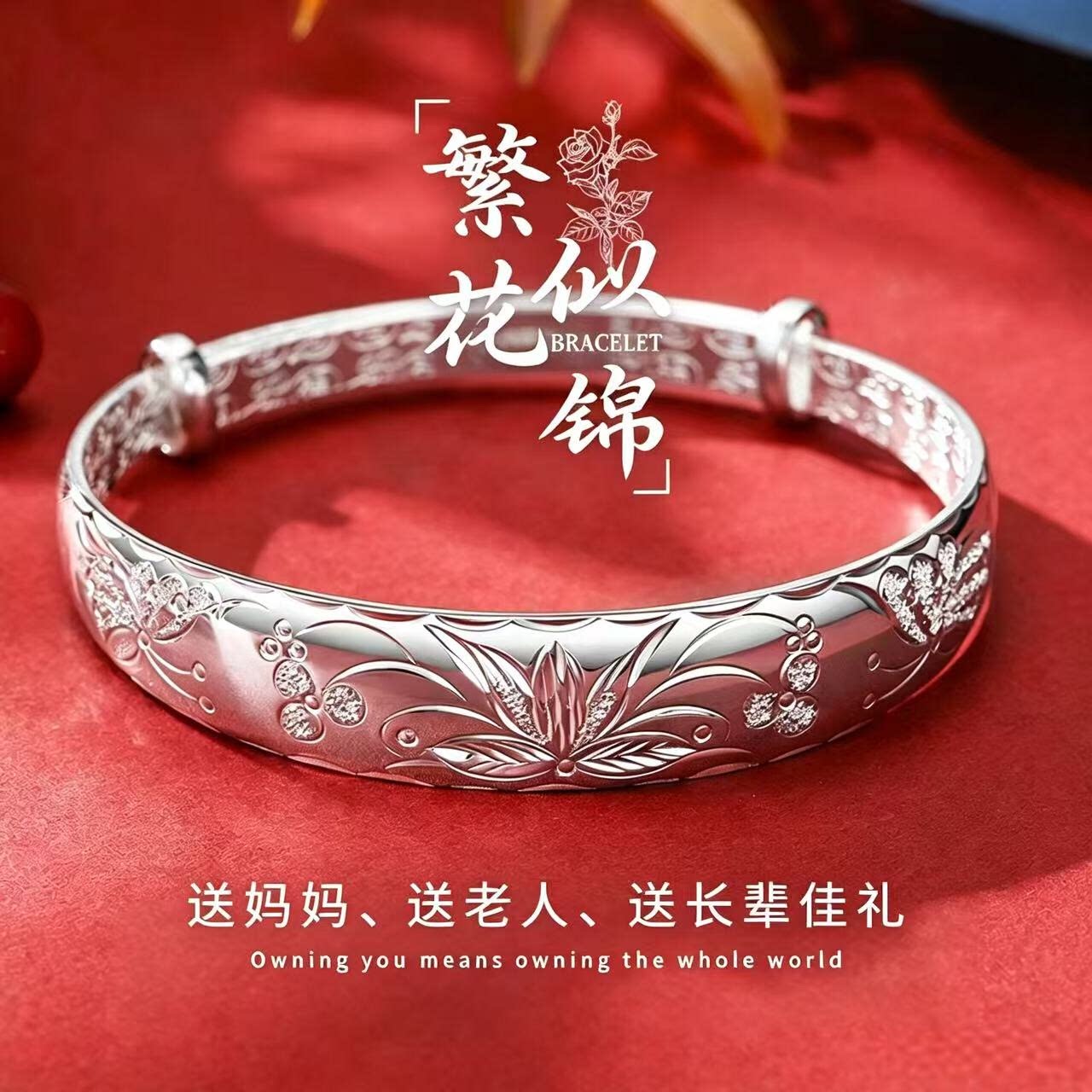 繁花纯银手镯女实心银镯子福字中老人款送妈妈母亲节送礼物推拉款