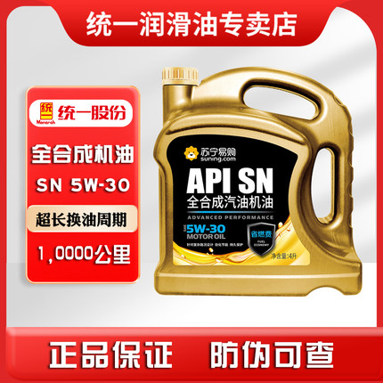 统一苏宁定制汽车机油全合成5W30发动机保养润滑油官方正品4L