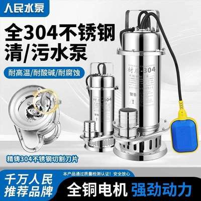 人民304不锈钢潜水泵220v高扬程耐腐蚀上海抽水排污切割式污水泵