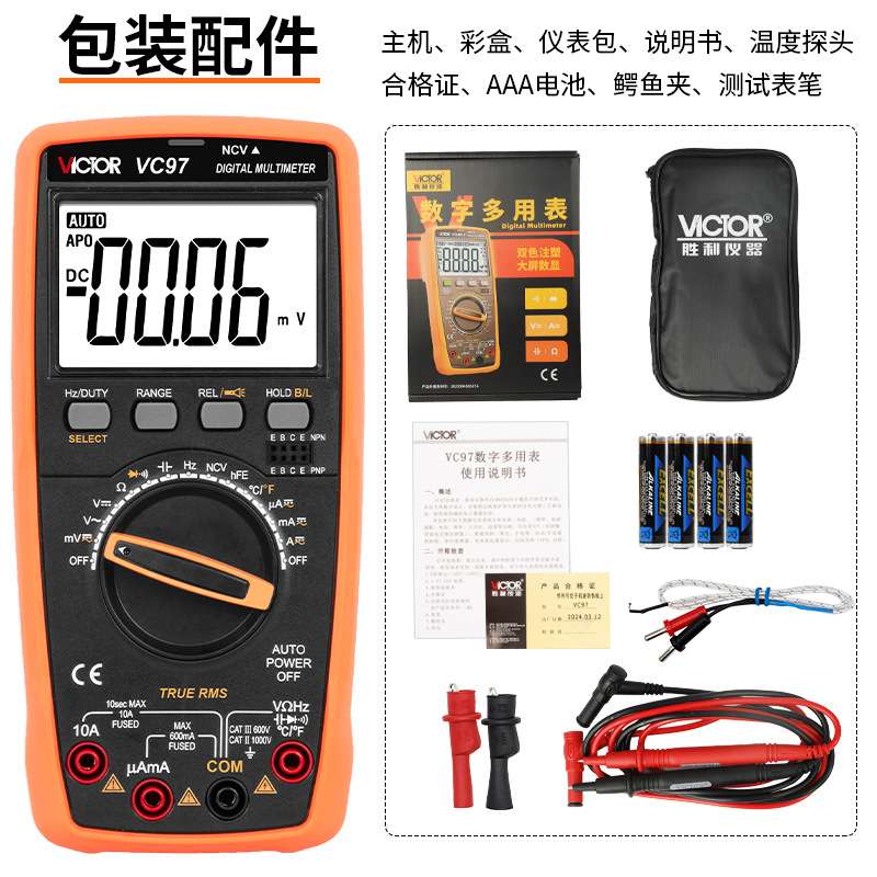 胜利牌万用表 VC97 防烧三位半多用表数字式真有效值万用表