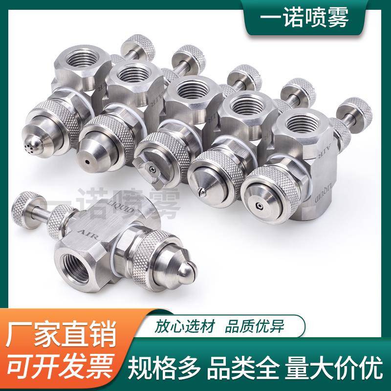 不锈钢可调虹吸空气雾化喷嘴二流体气水混合喷头扇形喷雾加湿喷咀