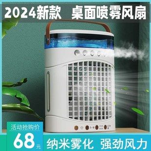 2024桌d面风扇水冷风扇家用宿舍办公室加湿风扇冷风机循环扇空调