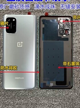 用于一加6后6t/7/7t/7t/ro/8/8t/8pNro后盖玻璃1+p壳后适
