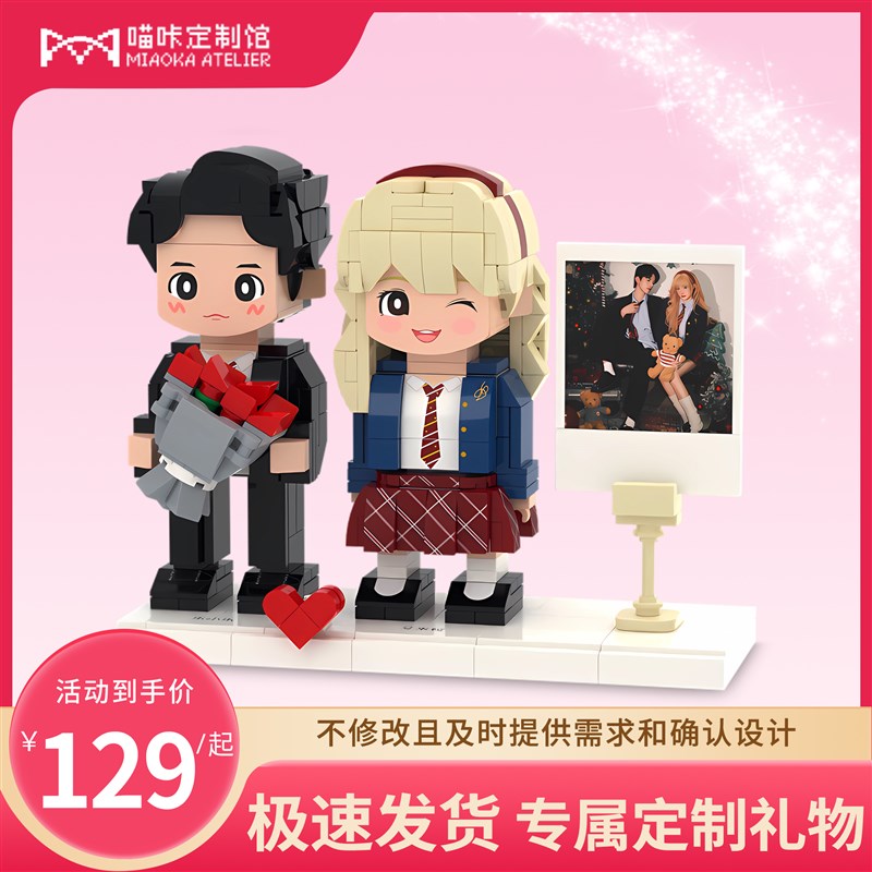 女生生日礼物送女友闺蜜diy照片私人定制服务设计积木小人像公仔