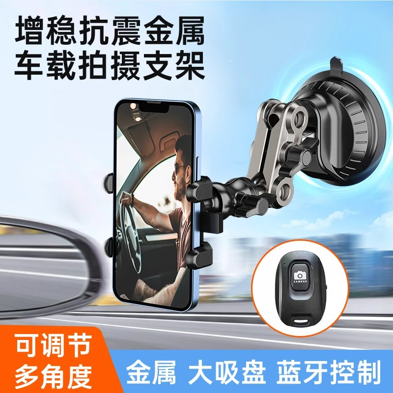 吸盘式车载手机支架车内拍摄新款车拍摄专用防抖360度V万向货车支