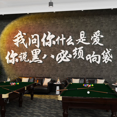 网红台球厅墙面装饰画海报贴纸桌球室创意标语俱乐部形Y象背景布