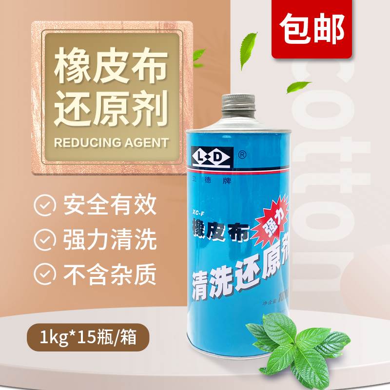 新品印刷机耗材上海立德牌橡皮布清洗F还原剂修补恢复灵服装擦字