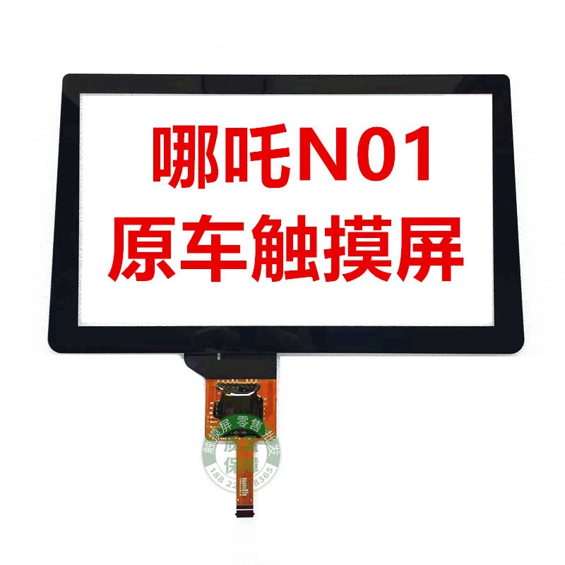 哪吒N01原车触摸屏10.2寸哪吒N01原厂电容触摸屏中控导航外屏配件
