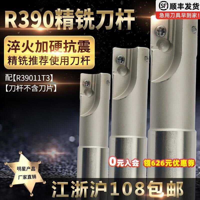 数控铣刀杆R390-11T308抗震立B铣刀R0.8加工中心直角台肩精铣刀杆