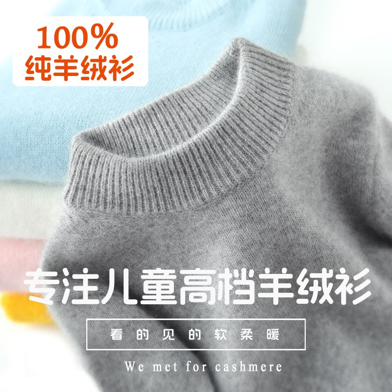 儿童羊绒衫男童半高圆领羊绒毛衣女童宝宝套头加厚羊毛衫秋冬打底