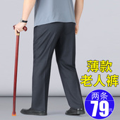 子夏季 中老年人爸爸男裤 薄款 爷爷裤 70岁80直筒休闲裤 西裤 松紧长裤