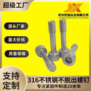 316不锈钢不脱出螺钉内六角圆柱头车杆螺丝防脱落紧固螺栓M6