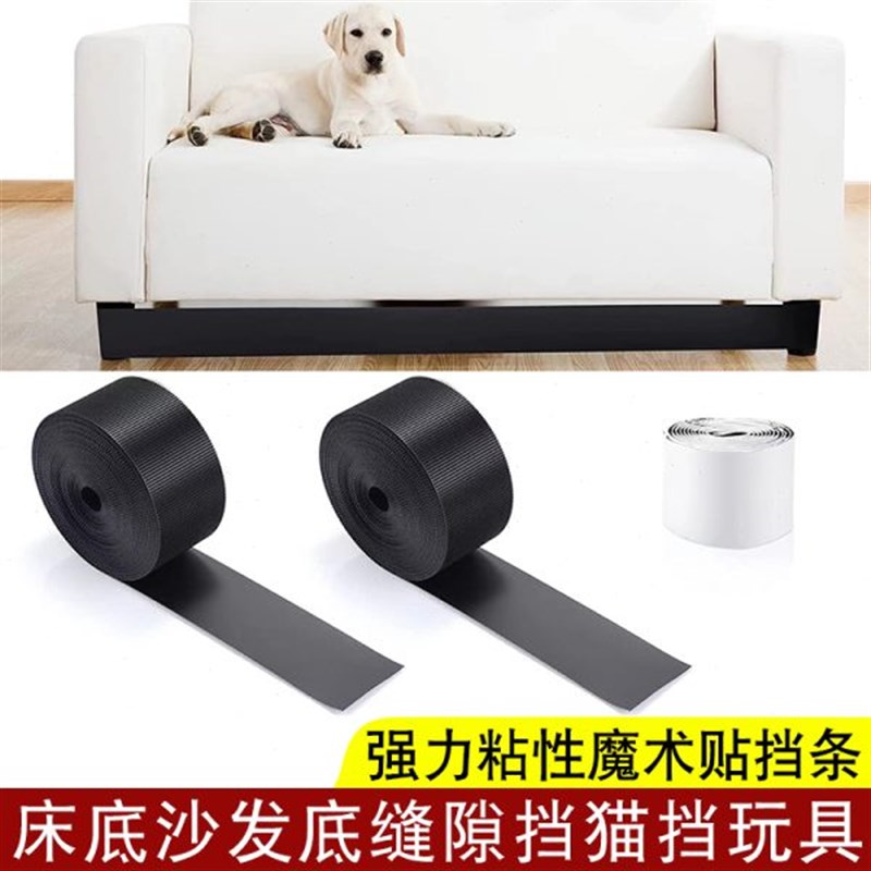 沙发床底缝隙挡板挡条粘性背胶魔术贴可拆卸防止玩具进入床底挡带