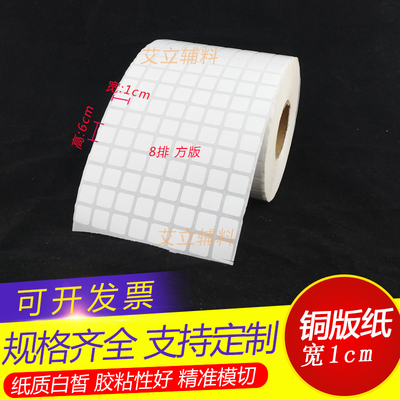 铜版纸不干胶10x10mm 15x15空白条码标签纸1x1cm 1.5x1.5加粘现货