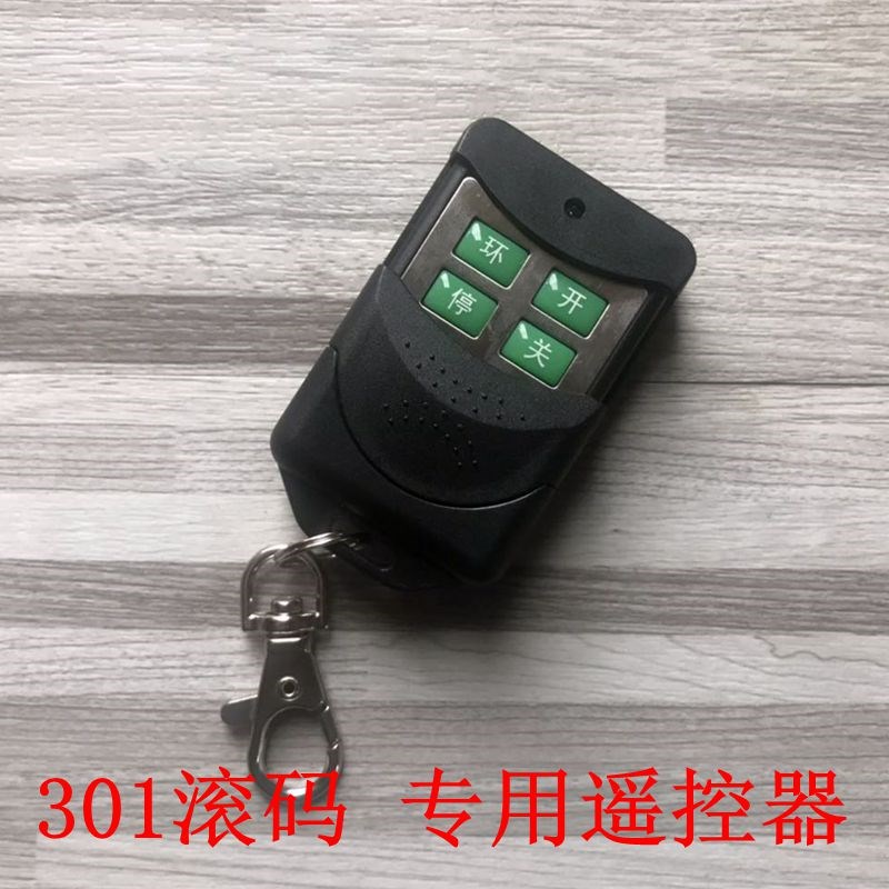 张氏平移门华新电动伸缩门遥控器院子围墙门301遥控器控制器