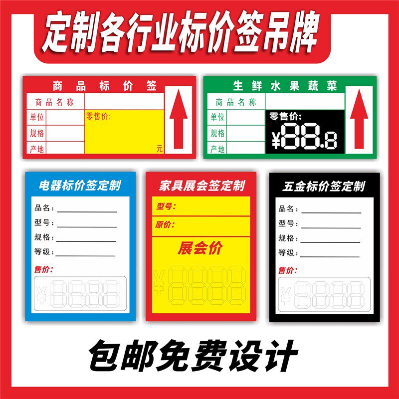 定制各行业商品标价签家电超市广告纸POP商场生鲜水果家具价格牌