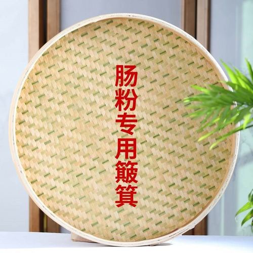 手工竹子竹编蒸肠粉竹簸箕肠粉专用圆形竹窝蒸粉托盘晒菜竹筛细孔