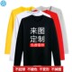 长袖 T恤定制印logo印图案字自定义diy私人订制定做纯棉工作服衣服