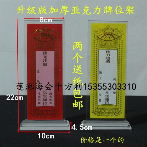 22*8cm双层加厚亚克力牌位架 供奉祖先牌位 法会 牌位纸