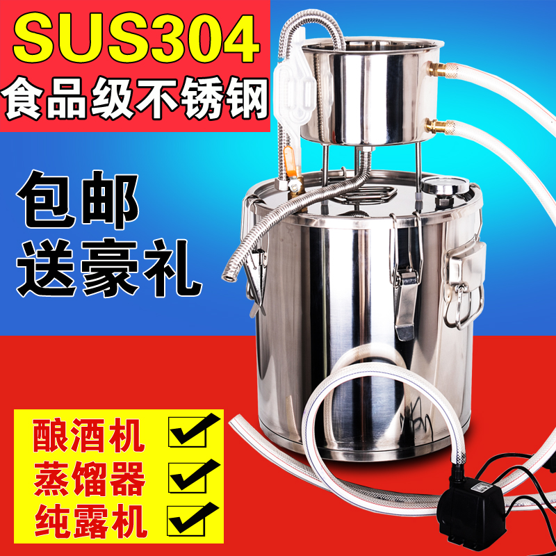 家用酿酒设d备酿酒机纯露蒸馏器烧酒白酒粮食酒自酿蒸酒304不锈钢