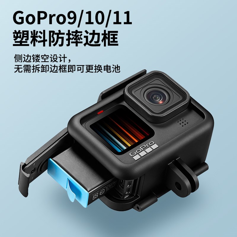 Gopro12兔笼防摔goprso11/10/9运动相机散热侧开边框gopro配件