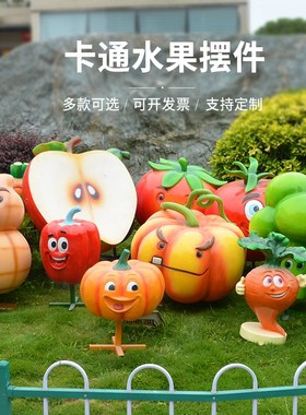 玻璃钢卡通水果娃娃雕塑幼儿园商业E街户外公园广场景观装饰品摆