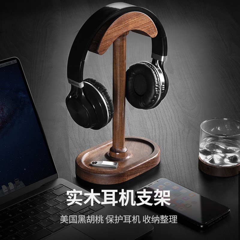 黑胡桃耳b机架 木质多功能耳机支架桌面办公展示架子电脑桌实木头
