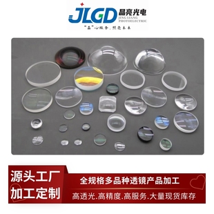 加工双凸透镜平凹玻璃镜片消色差胶合透镜镀膜定制光学成像平凸镜