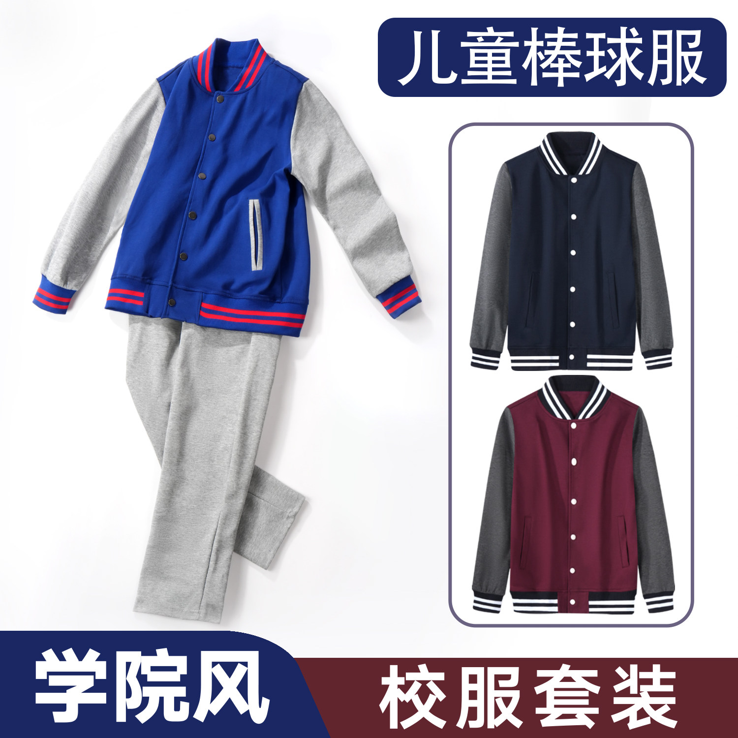 儿童棒球服宝蓝色外套灰色运动裤男童运动校服女童学院小学生套装
