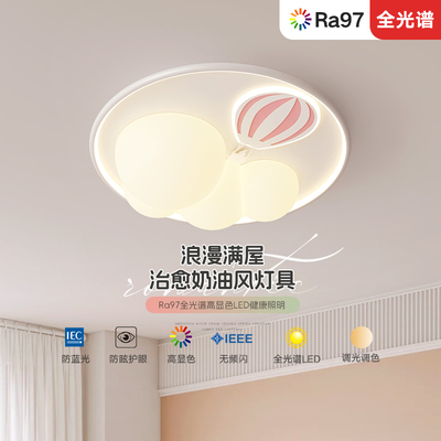 奶油风卧室灯吸顶灯书房简约现代儿童房护眼卡通全光谱创意led灯