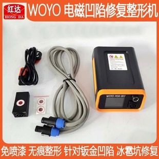 红达WOYO汽车钣金凹陷数据修复还原设I备免喷漆电磁复原整平机工