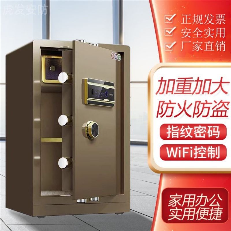 保险柜家用防火重型机械锁钥匙老式指纹WIFI密码防盗加重保管箱